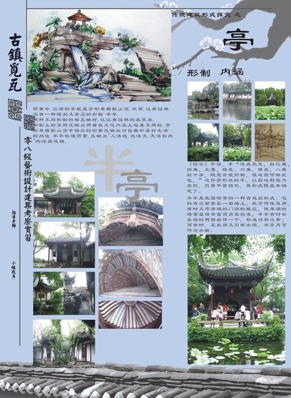 江南传统建筑实习考察展板图片