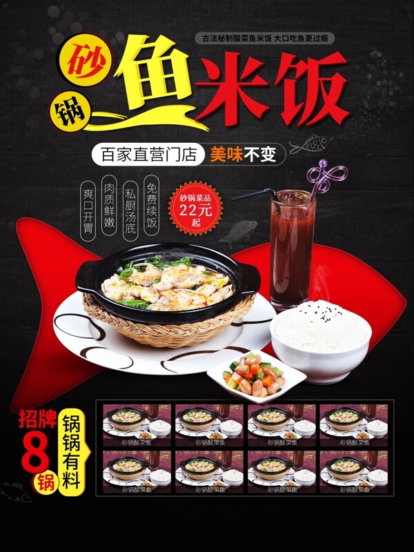 砂锅鱼米饭
