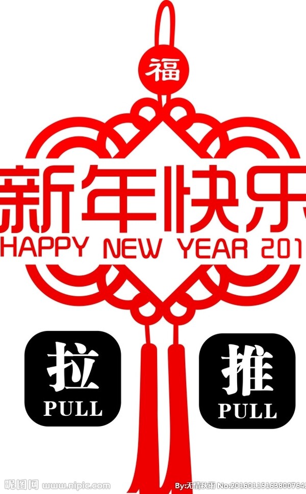 新年快乐