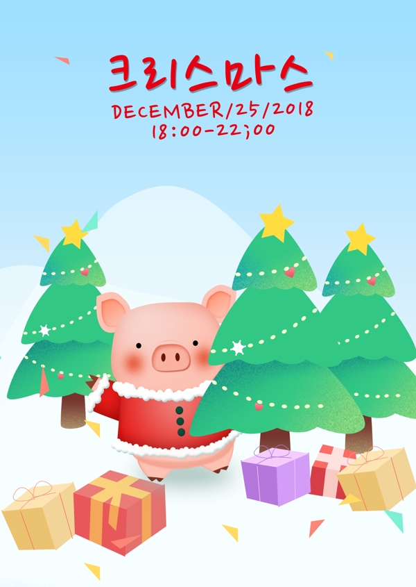 卡通风格2018年圣诞快乐主题psd海报
