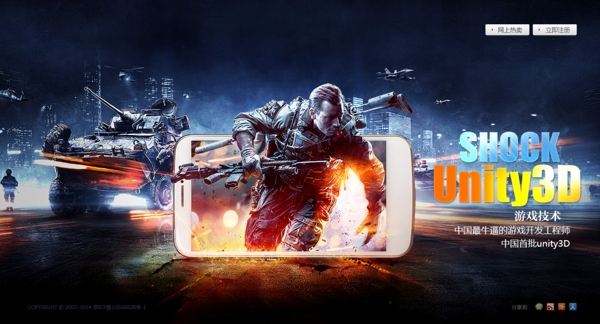 unity3D游戏技术开发