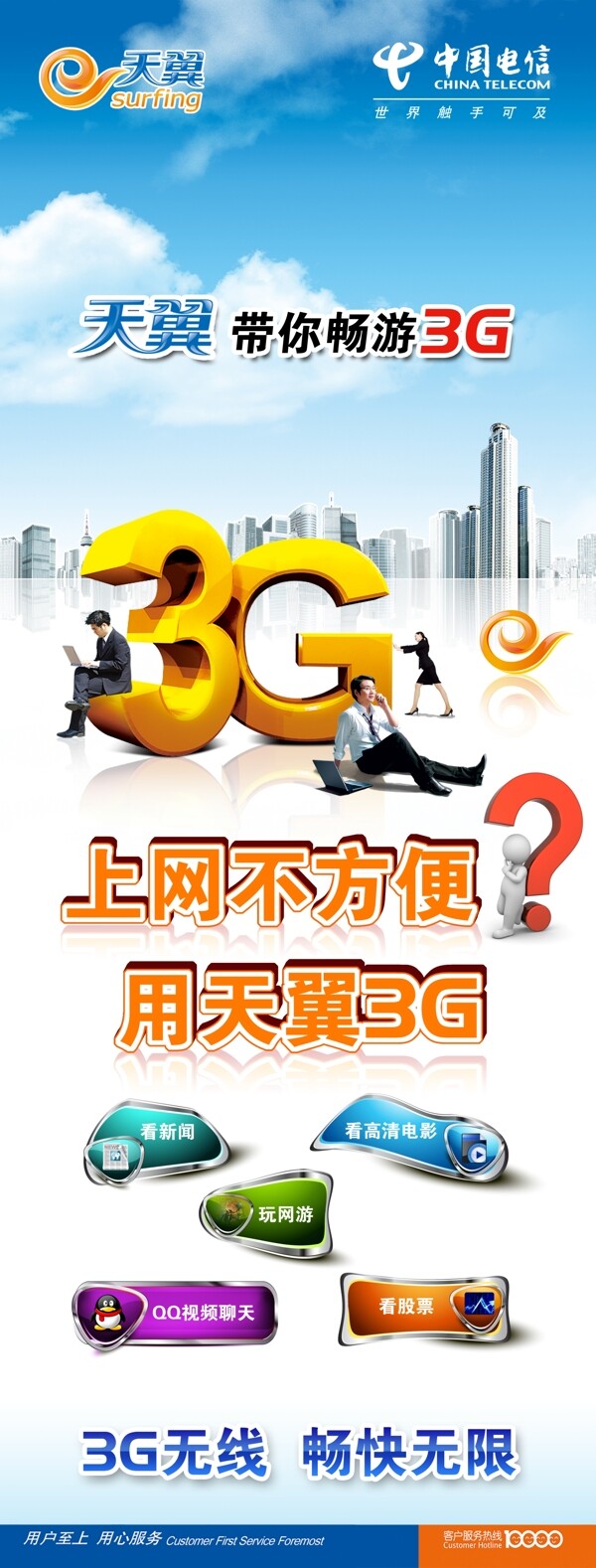 电信3g无线图片