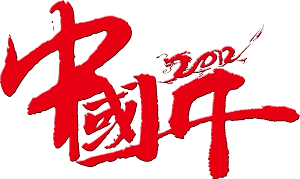 中国年logo图片