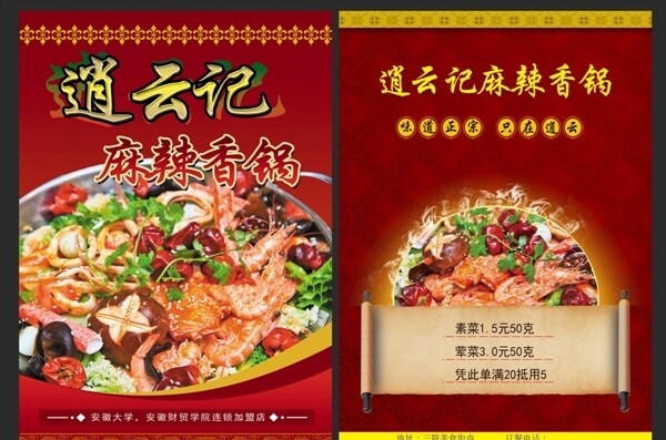 麻辣香锅菜品宣传单