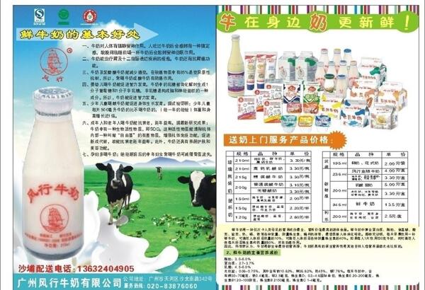 牛奶店促销宣传单图片