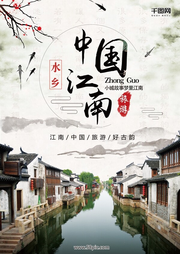 中国江南水乡中国风水墨山水画海报背景