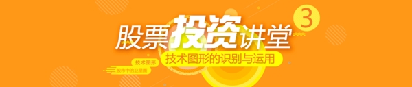 投资理财海报banner