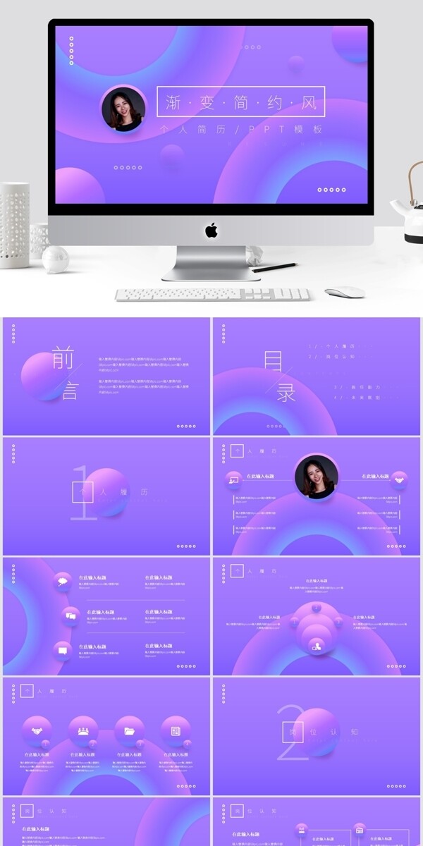 渐变简约风个人简历PPT模板