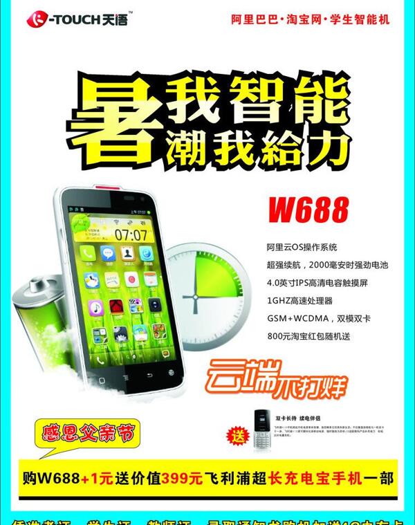 天语w688图片