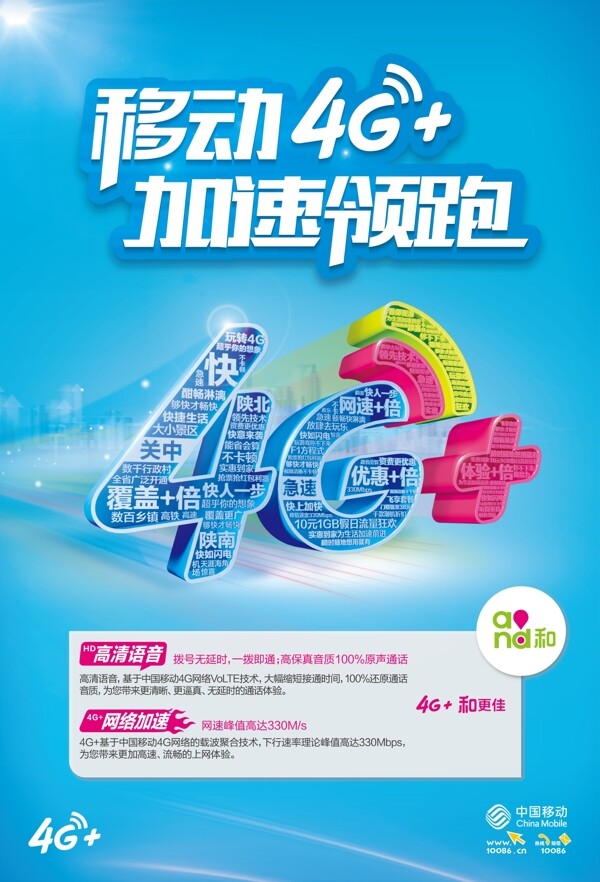 移动4G加速领跑