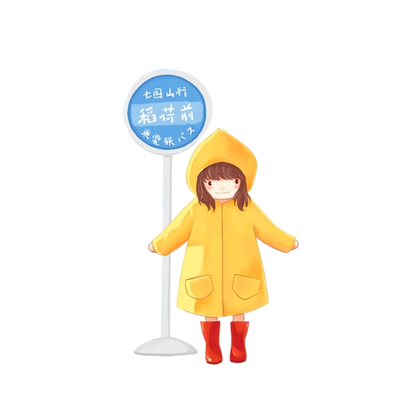 黄色雨衣女孩车站站牌等车手绘卡通元素
