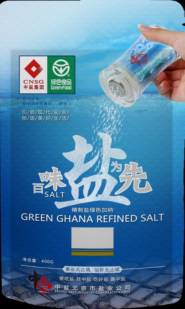 2014中盐产品包装效果图
