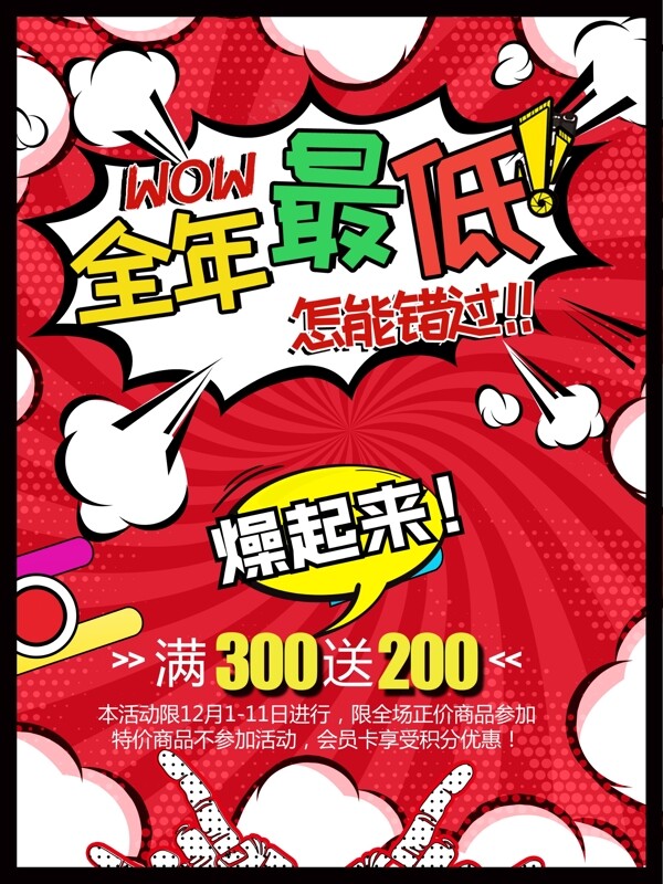 创意波普促销海报