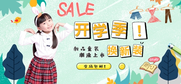 开学季童装上新活动促销banner