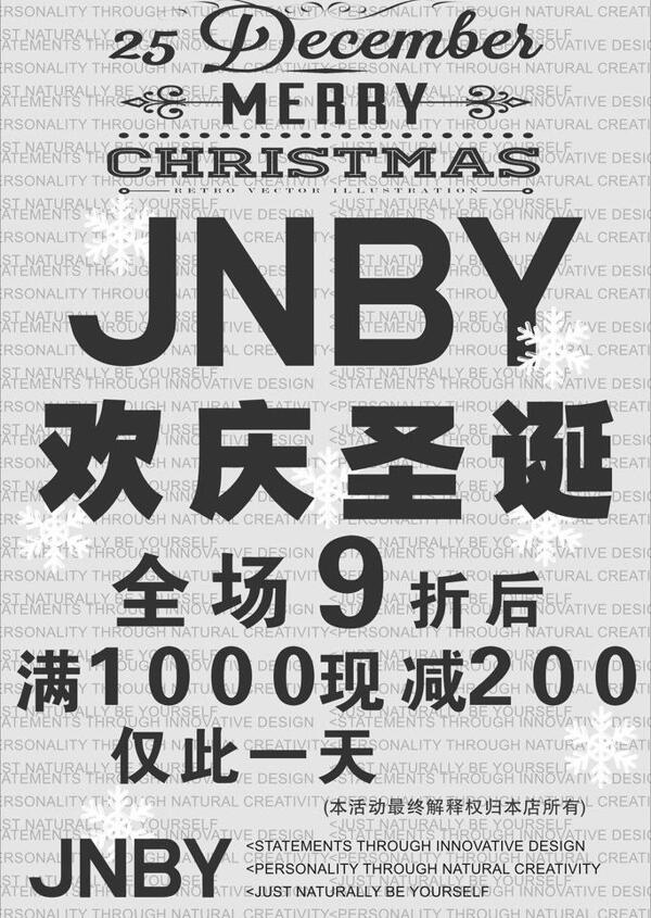 jnby圣诞活动图片