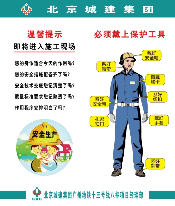 工程安全提示