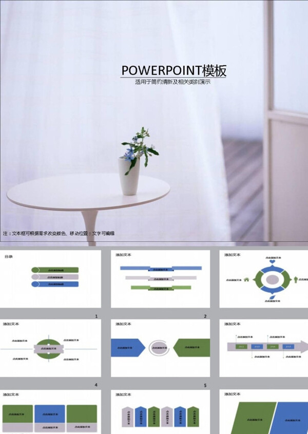 简约PPT清新PPT