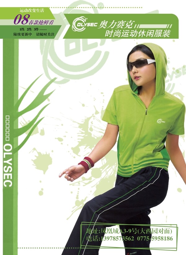 服装绿色衣服服装设计运动青春图片