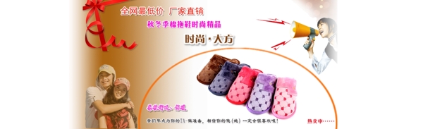 秋冬季棉拖鞋广告图片
