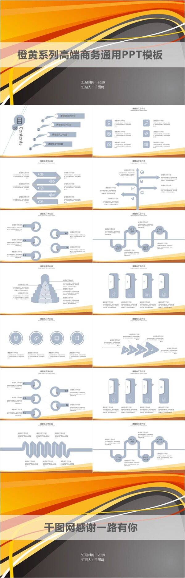 橙黄系列高端商务通用PPT模板