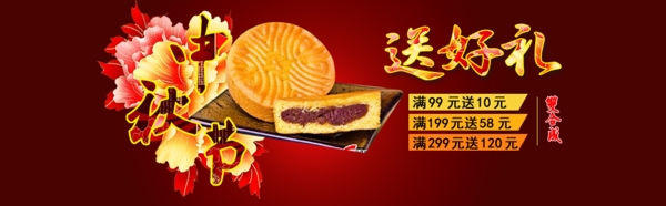 中秋月饼促销红色喜庆大方