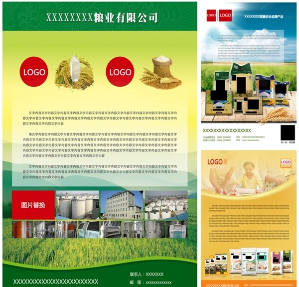 大米小麦粮业厂品牌杂志广告