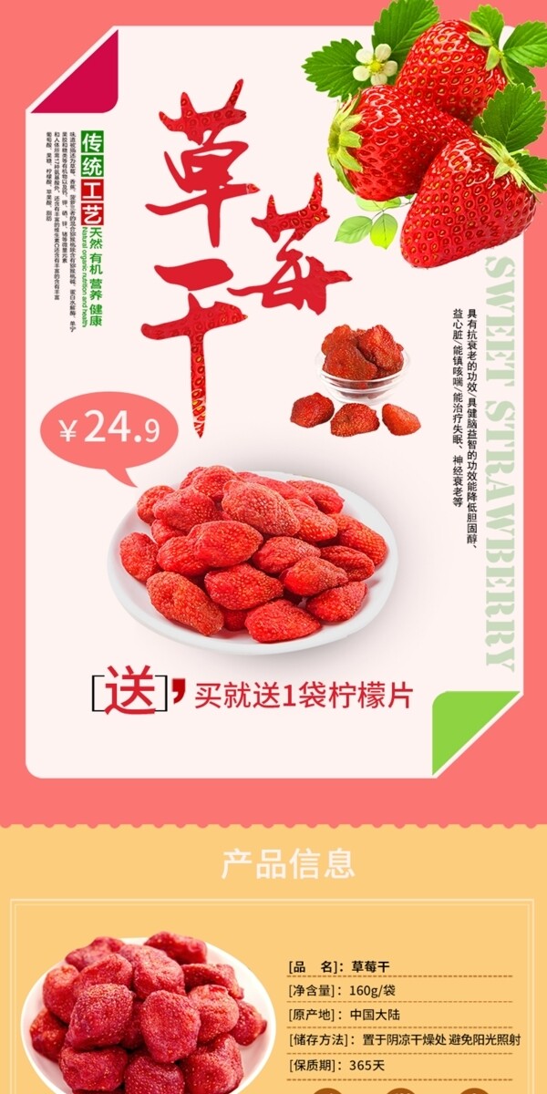 草莓干零食详情页PSD模板