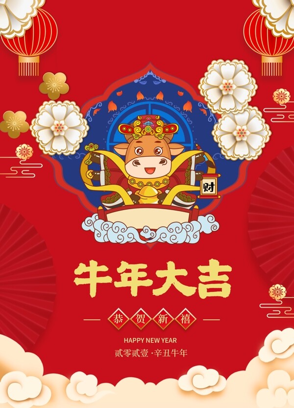 牛年大吉春节海报图片