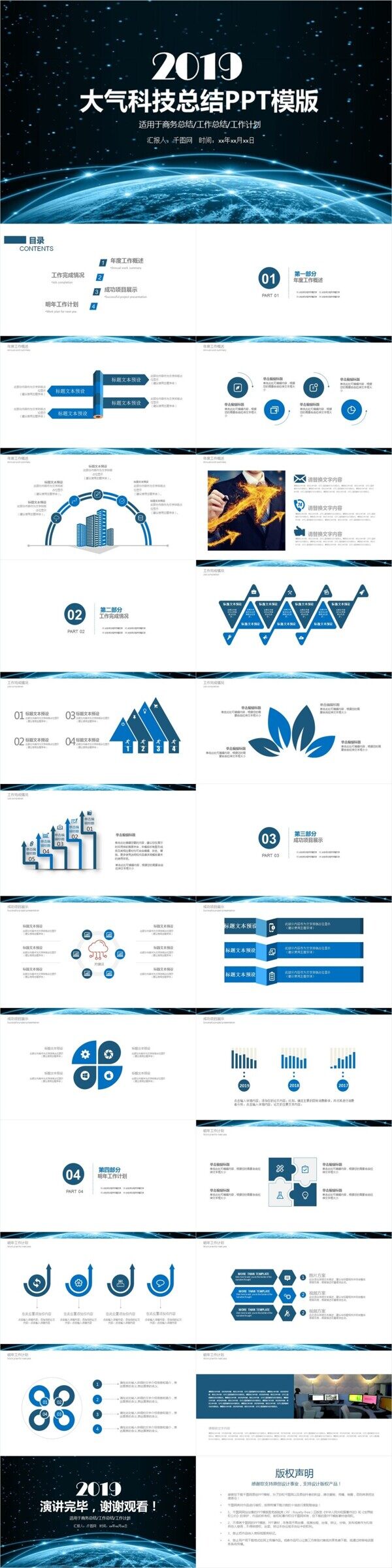 2019星空大气科技工作总结PPT模板