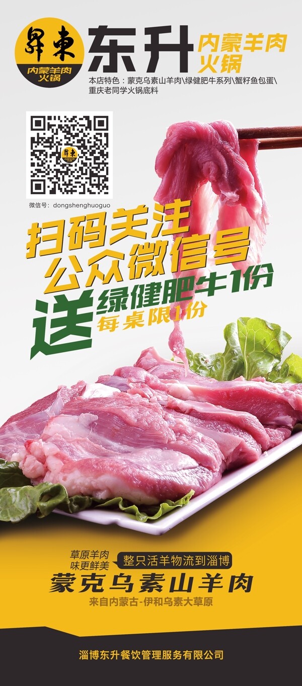 羊肉火锅店展架