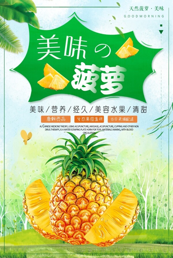 时尚美味菠萝美食海报