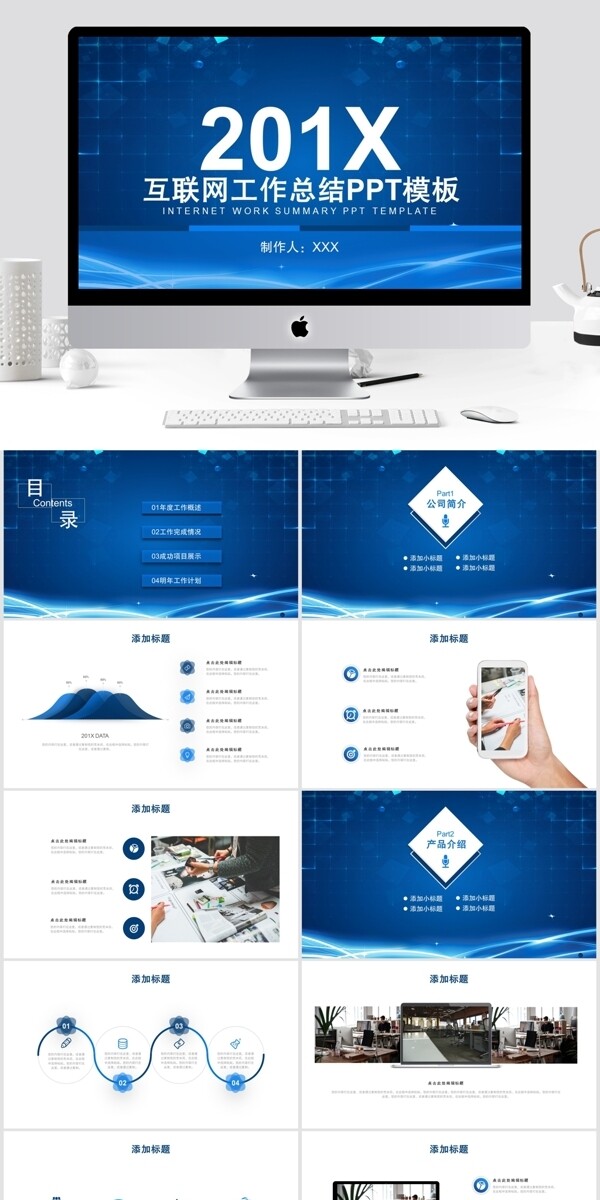 科技风互联网工作总结PPT模板