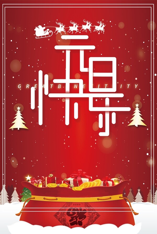 元旦红色中国风节日海报