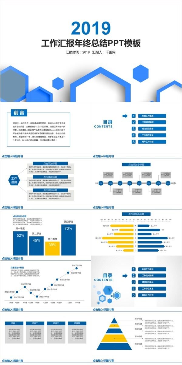 工作汇报年终总结PPT