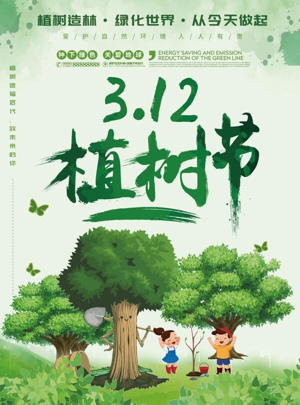3.12植树节绿色海报模板