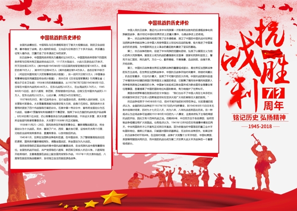 党建风中国抗战胜利73周年手抄报