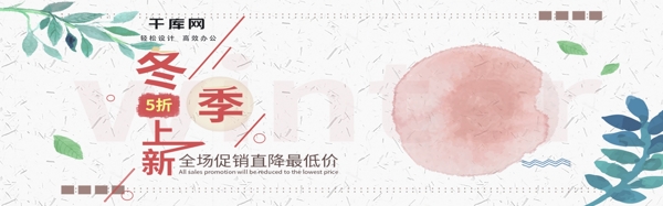 冬季上新简约美妆护肤品banner