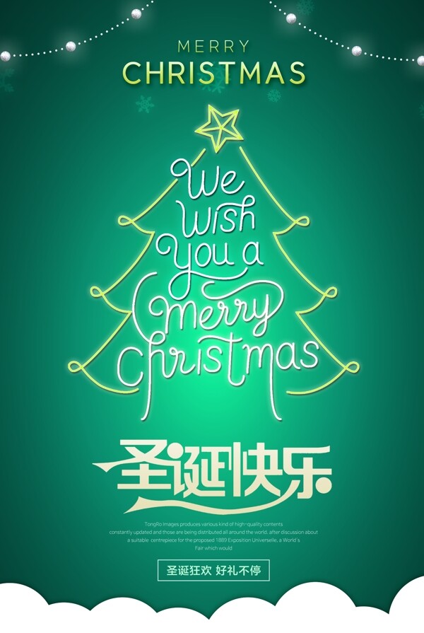 绿色清新简约圣诞节节日海报
