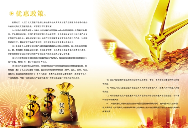 优惠政策图片