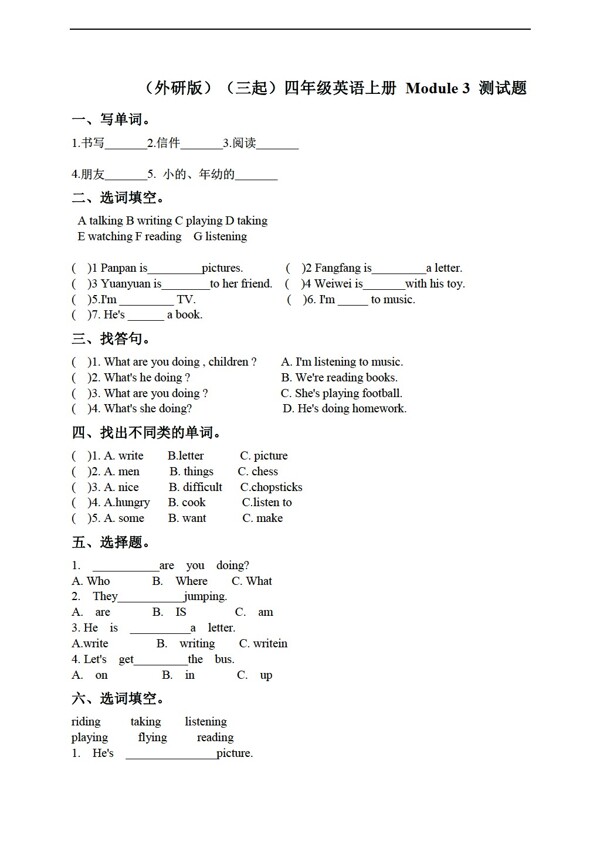 四年级上英语三起上册Module3测试题无答案