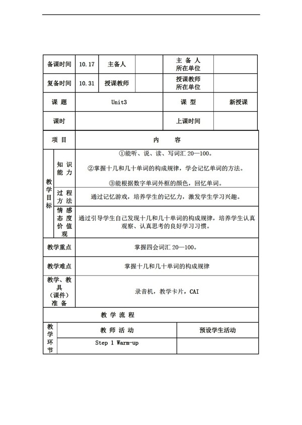 四年级上英语上册Unit3Numbers教案