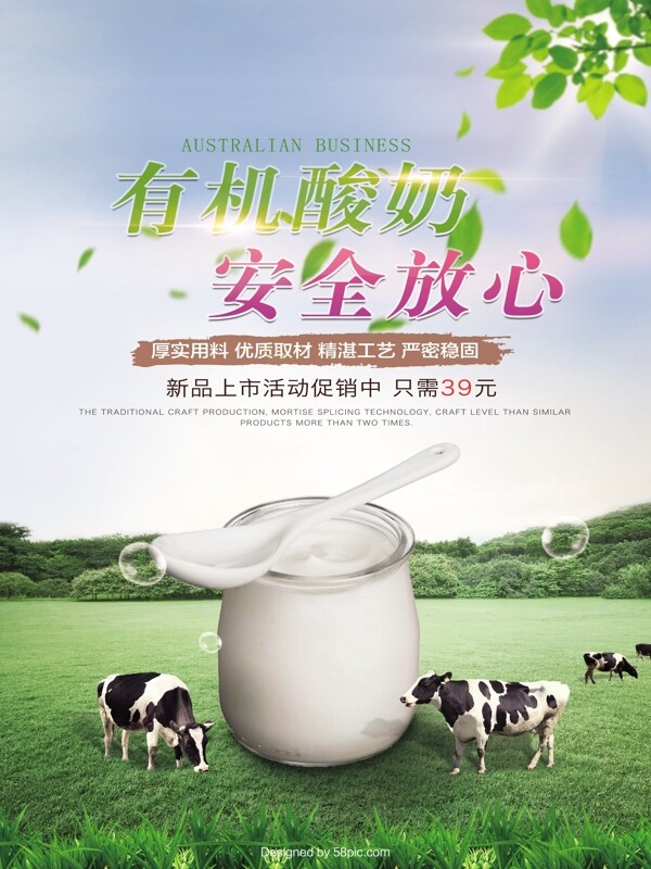 创意合成牛奶酸奶美食海报