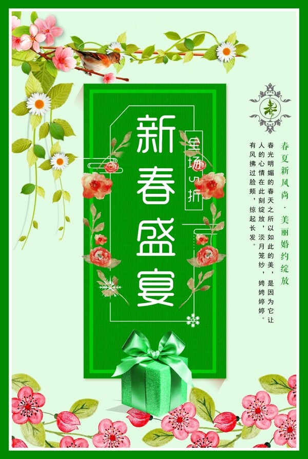 新春盛宴绿色海报下载
