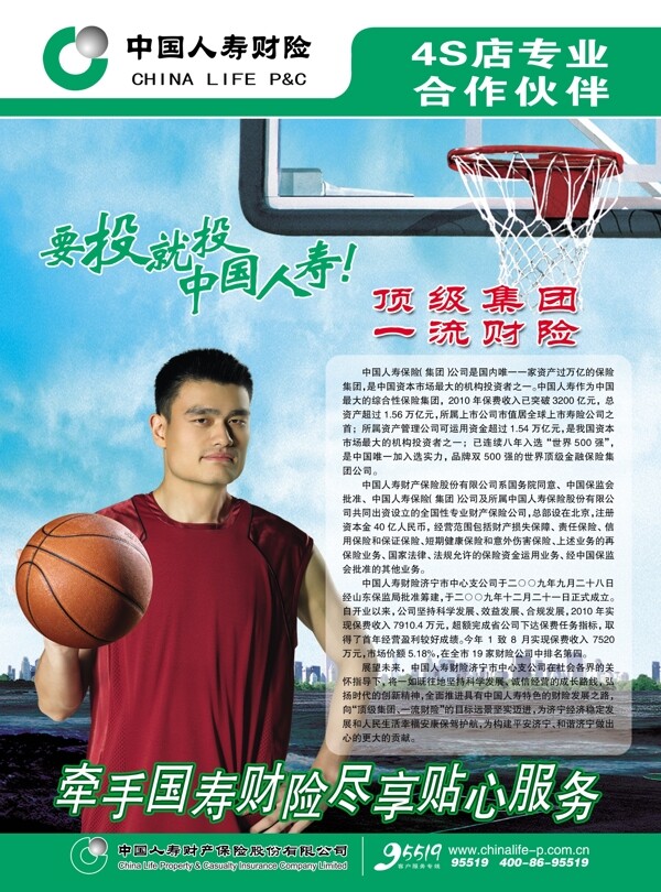 中国人寿财产宣传展板图片