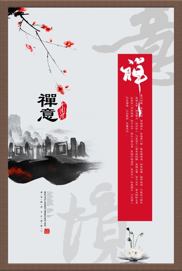 中国风古典海报