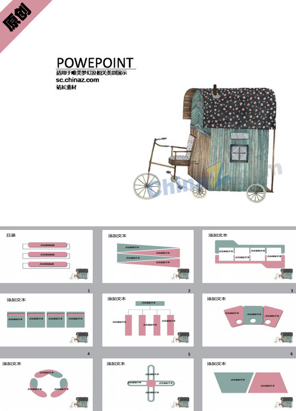 童话马车ppt模板