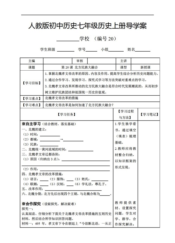 七年级上册历史七年级上册第20课三国鼎立导学案