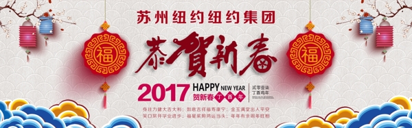 2017年恭贺新春新春快乐