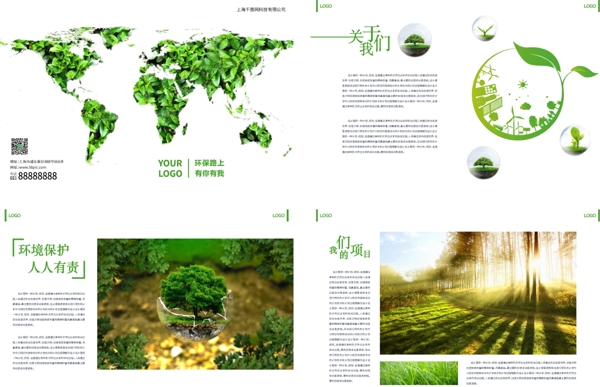 环保类企业宣传画册