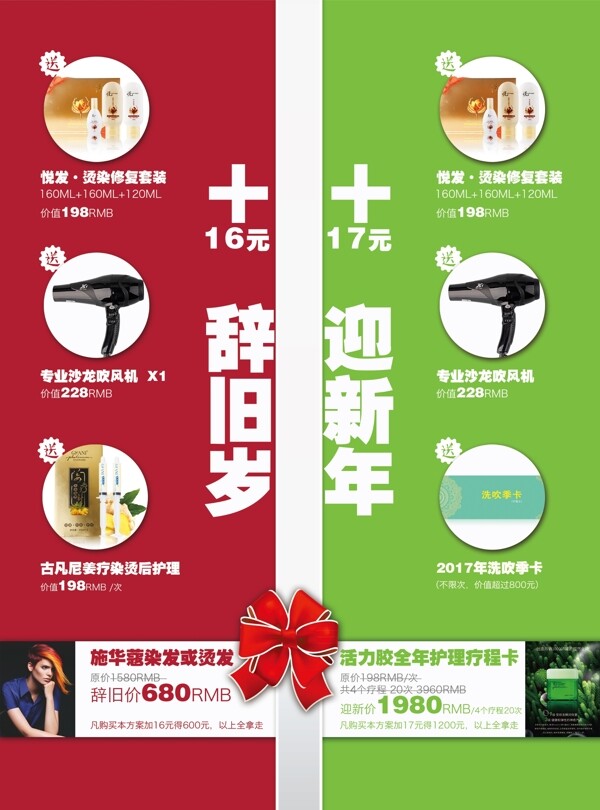 辞旧岁迎新年